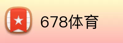 678体育 Logo